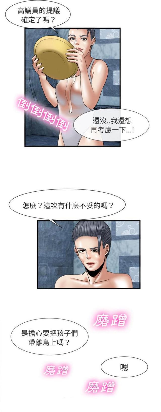 《不幸之岛》漫画最新章节第38话免费下拉式在线观看章节第【4】张图片