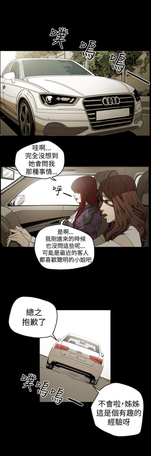 《布局高手》漫画最新章节第37话免费下拉式在线观看章节第【7】张图片