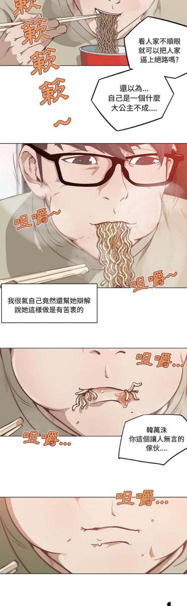 《肉食社交》漫画最新章节第5话免费下拉式在线观看章节第【2】张图片