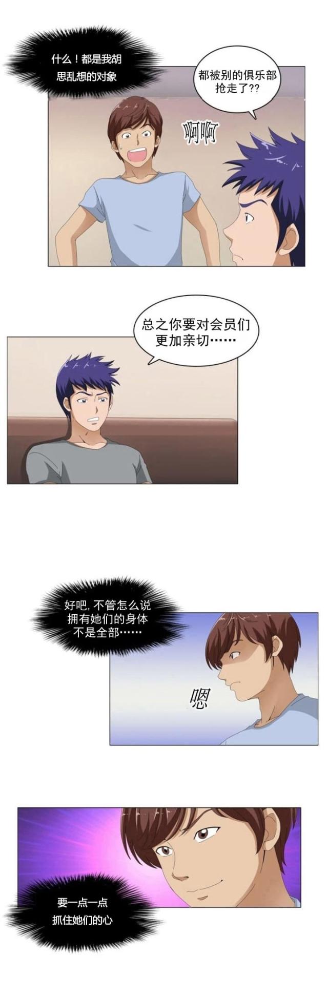 《神奇装置》漫画最新章节第6话免费下拉式在线观看章节第【8】张图片