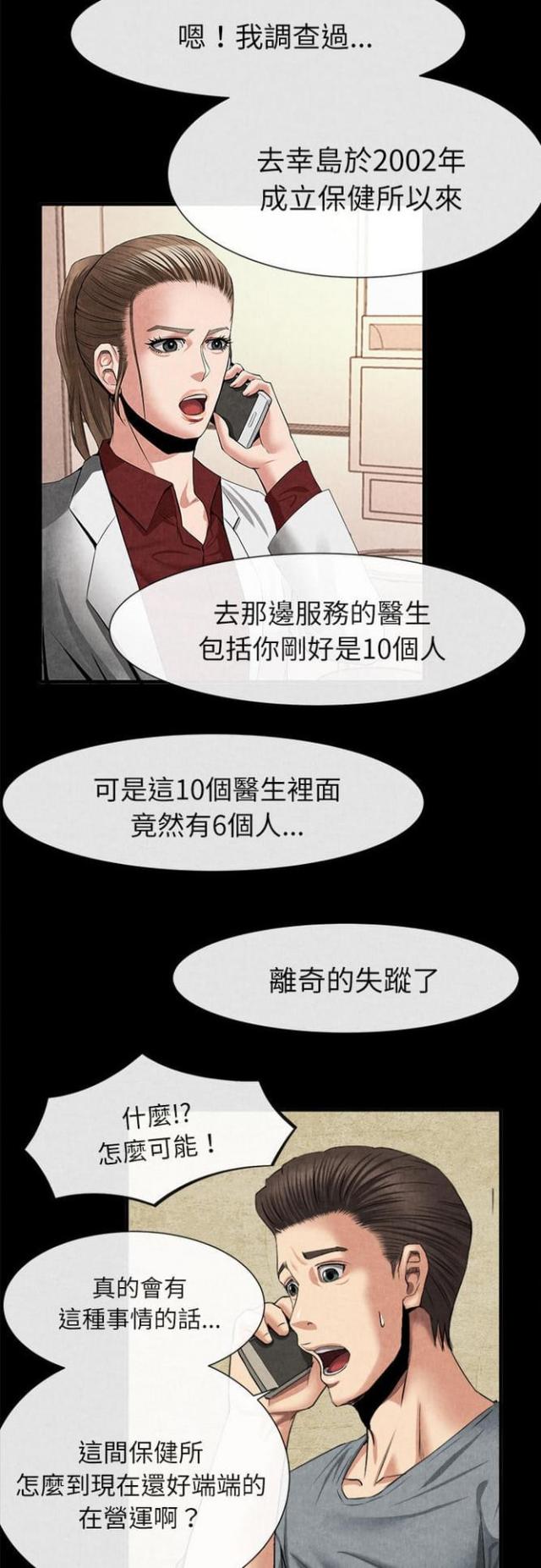 《不幸之岛》漫画最新章节第40话免费下拉式在线观看章节第【13】张图片