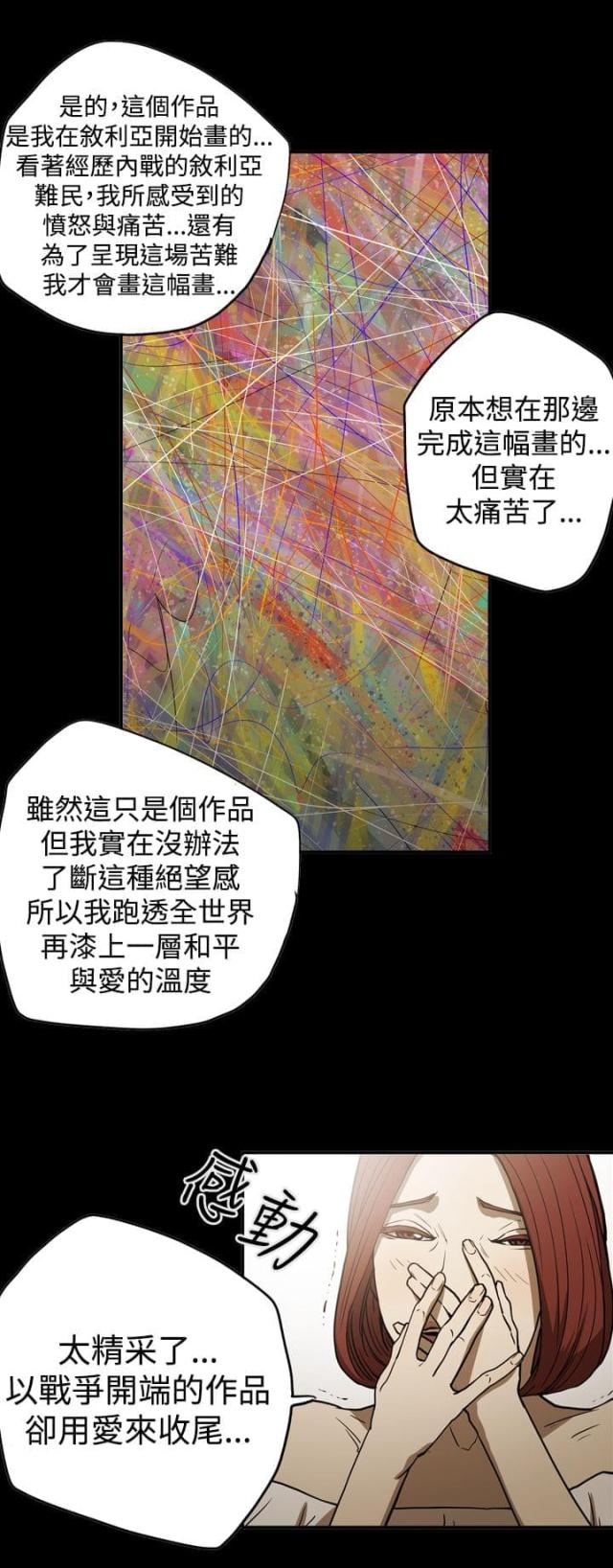 《布局高手》漫画最新章节第46话免费下拉式在线观看章节第【6】张图片