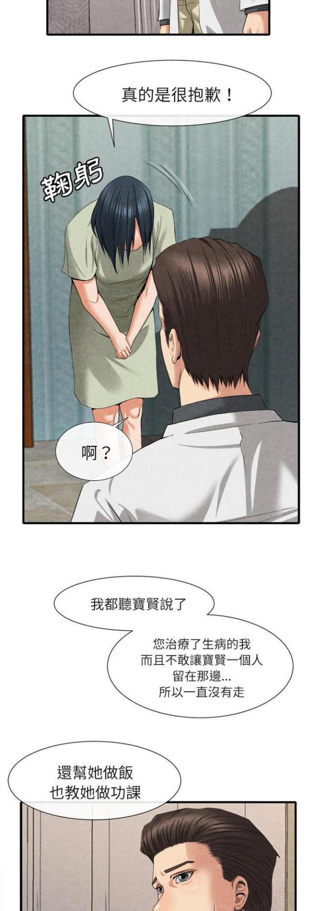 《不幸之岛》漫画最新章节第40话免费下拉式在线观看章节第【4】张图片