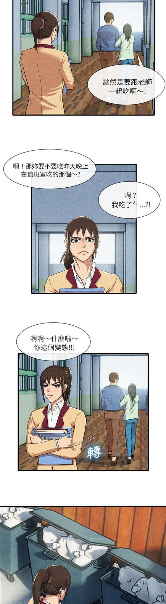 《不幸之岛》漫画最新章节第23话免费下拉式在线观看章节第【6】张图片