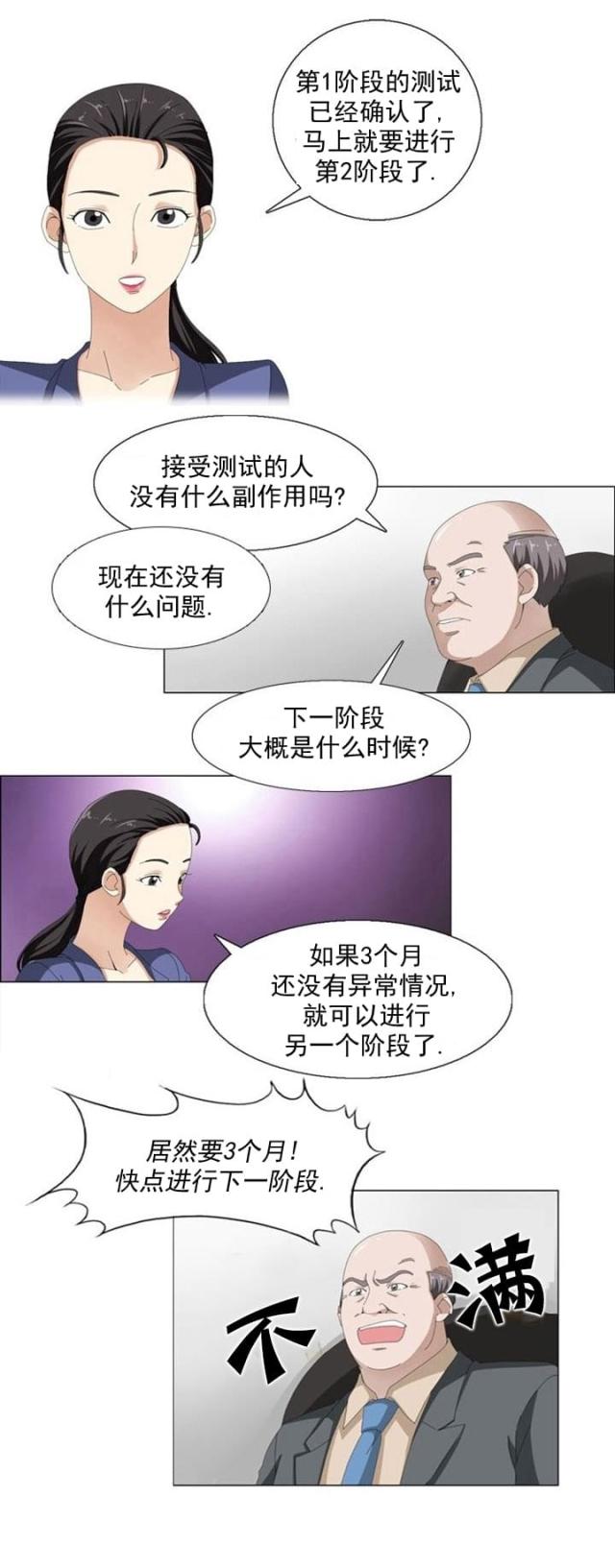 《神奇装置》漫画最新章节第6话免费下拉式在线观看章节第【5】张图片