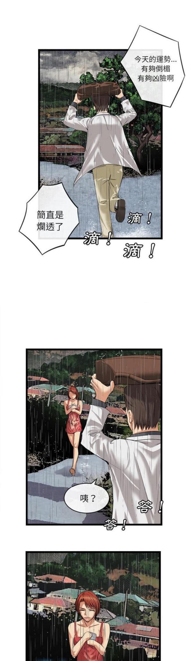 《不幸之岛》漫画最新章节第32话免费下拉式在线观看章节第【7】张图片