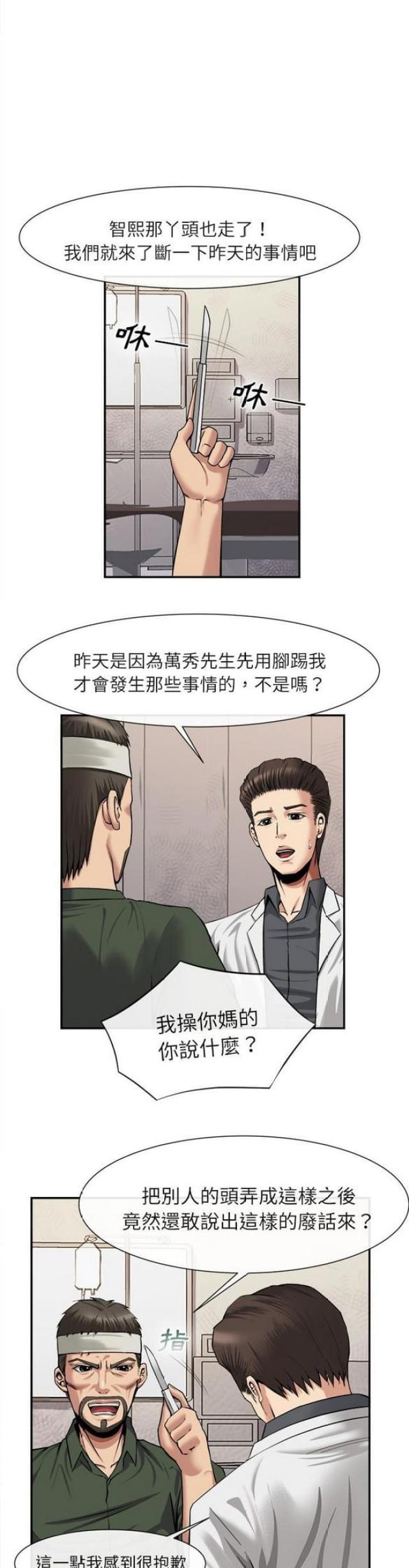 《不幸之岛》漫画最新章节第43话免费下拉式在线观看章节第【15】张图片