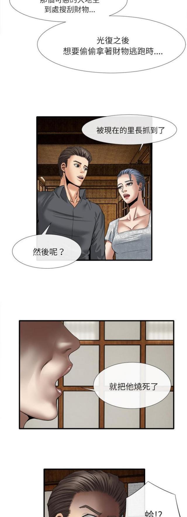 《不幸之岛》漫画最新章节第35话免费下拉式在线观看章节第【14】张图片