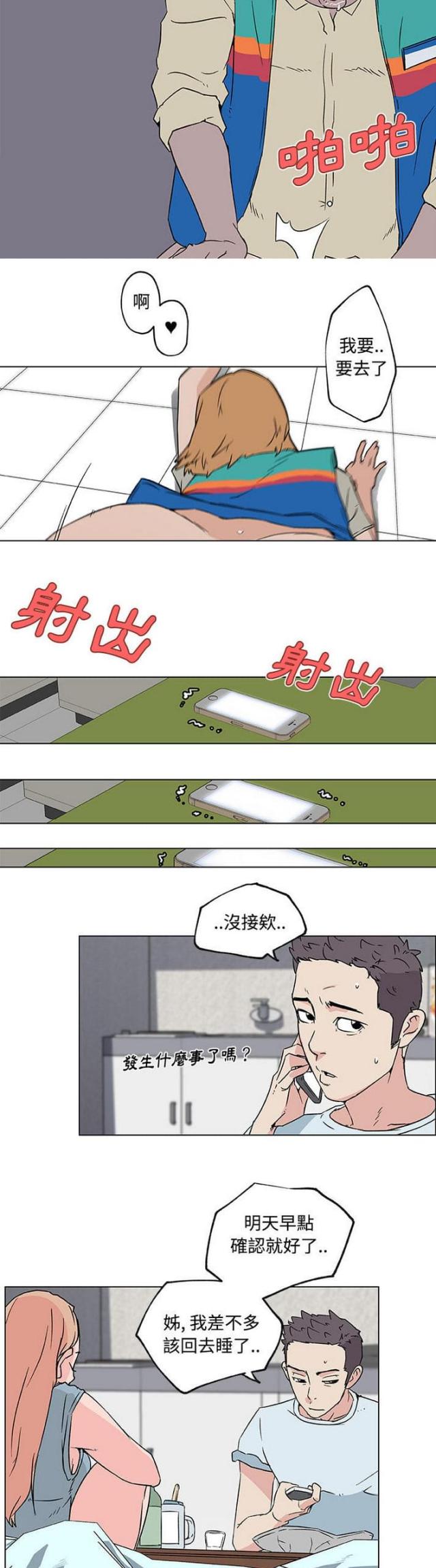 《肉食社交》漫画最新章节第16话免费下拉式在线观看章节第【4】张图片