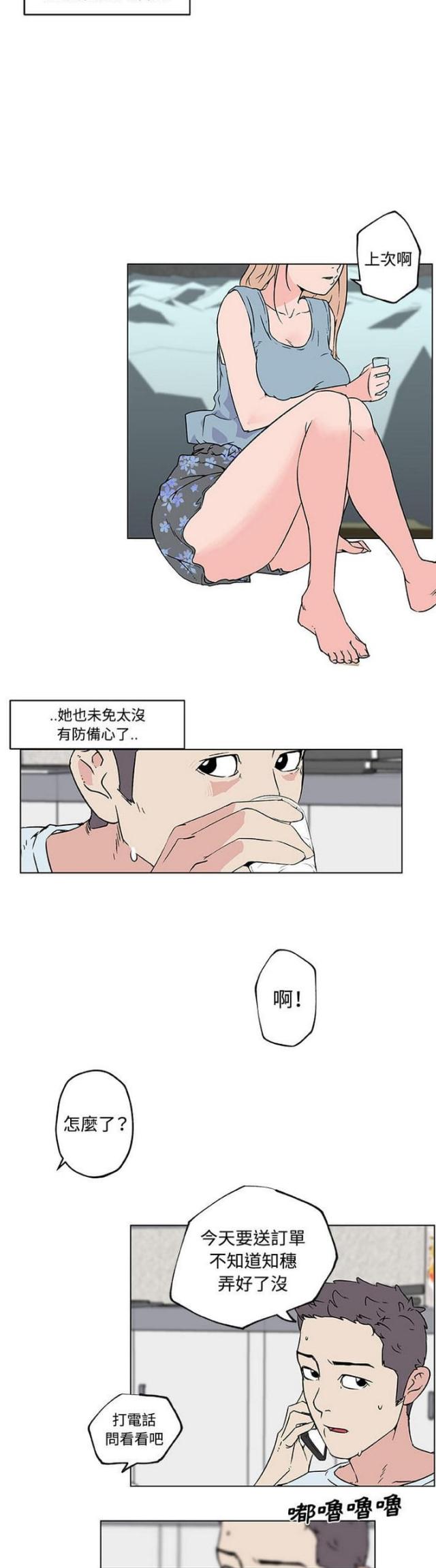 《肉食社交》漫画最新章节第16话免费下拉式在线观看章节第【6】张图片