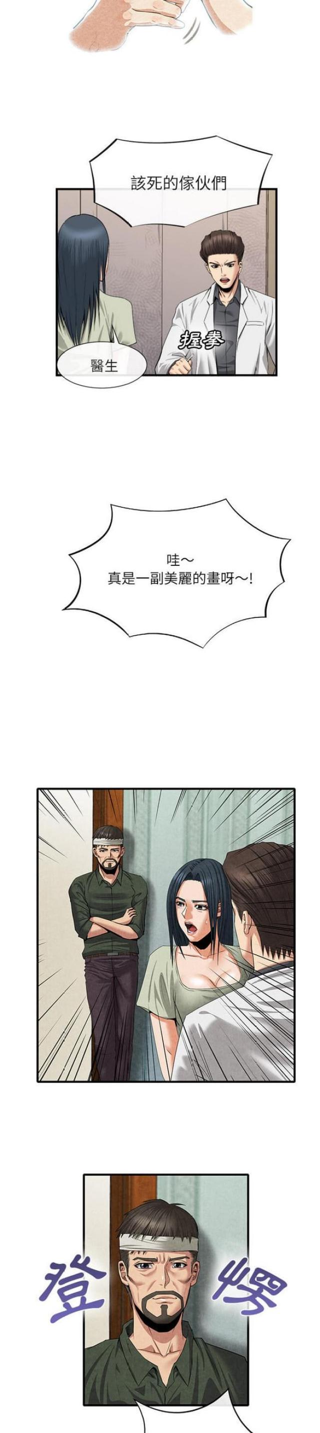 《不幸之岛》漫画最新章节第41话免费下拉式在线观看章节第【9】张图片