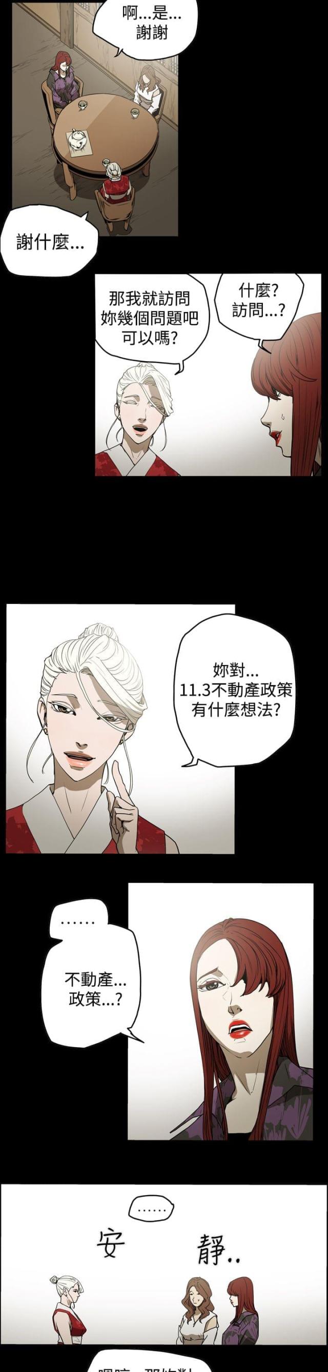 《布局高手》漫画最新章节第37话免费下拉式在线观看章节第【12】张图片