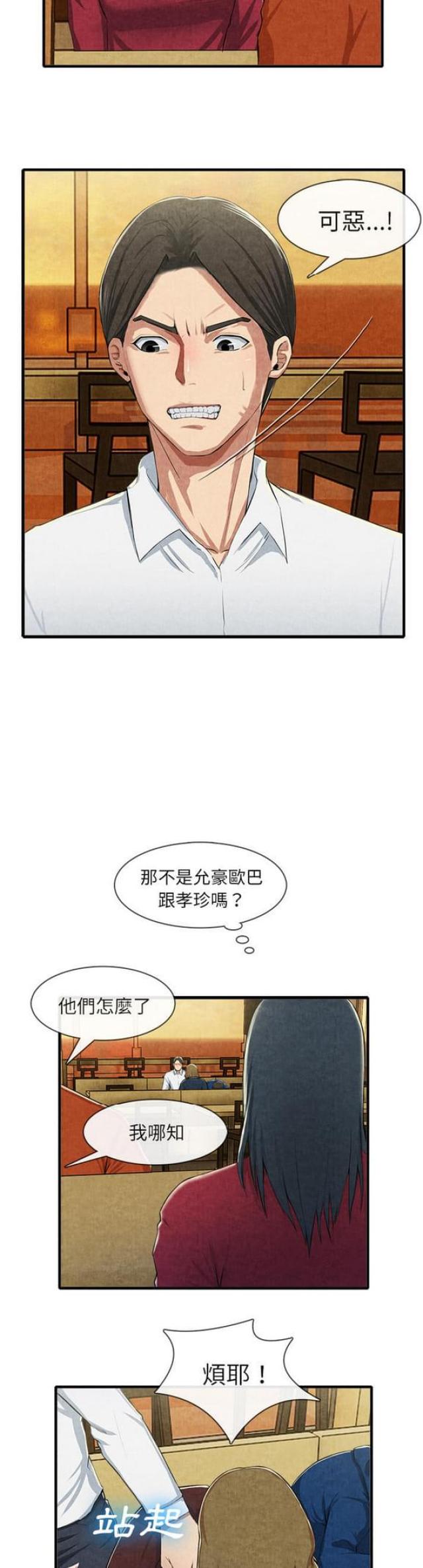 《不幸之岛》漫画最新章节第25话免费下拉式在线观看章节第【6】张图片