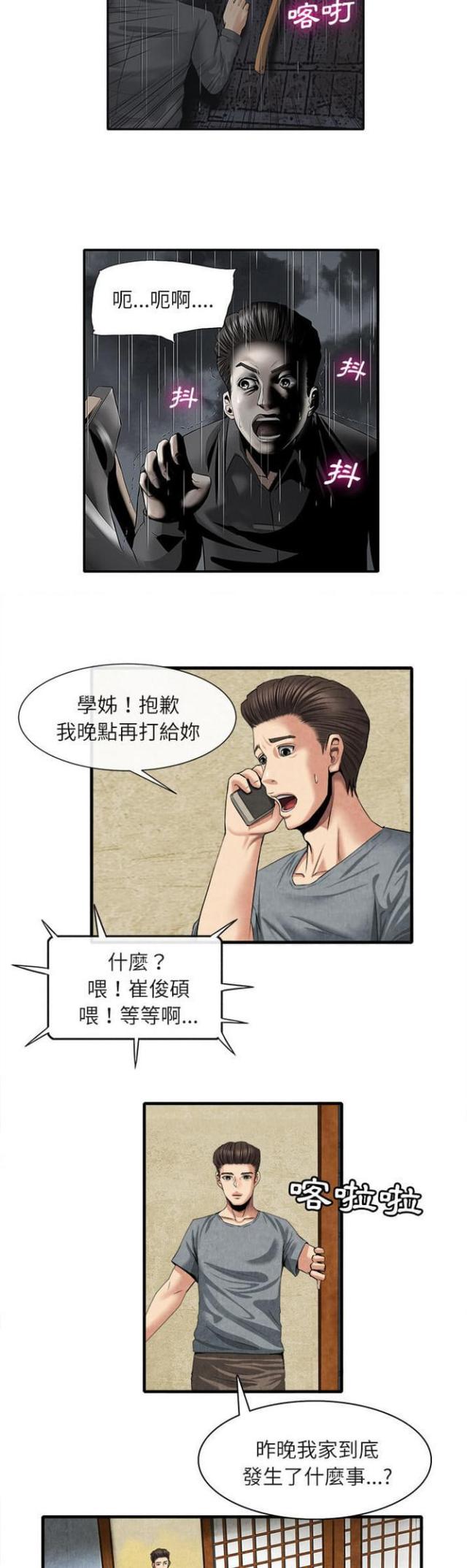 《不幸之岛》漫画最新章节第39话免费下拉式在线观看章节第【11】张图片