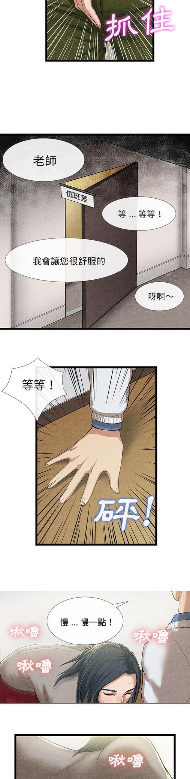 《不幸之岛》漫画最新章节第21话免费下拉式在线观看章节第【4】张图片