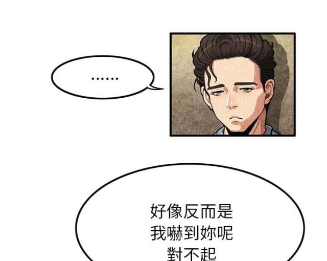 《不幸之岛》漫画最新章节第2话免费下拉式在线观看章节第【5】张图片