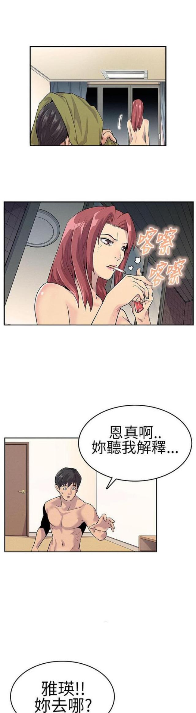 《同学会的新玩法》漫画最新章节第23话免费下拉式在线观看章节第【6】张图片