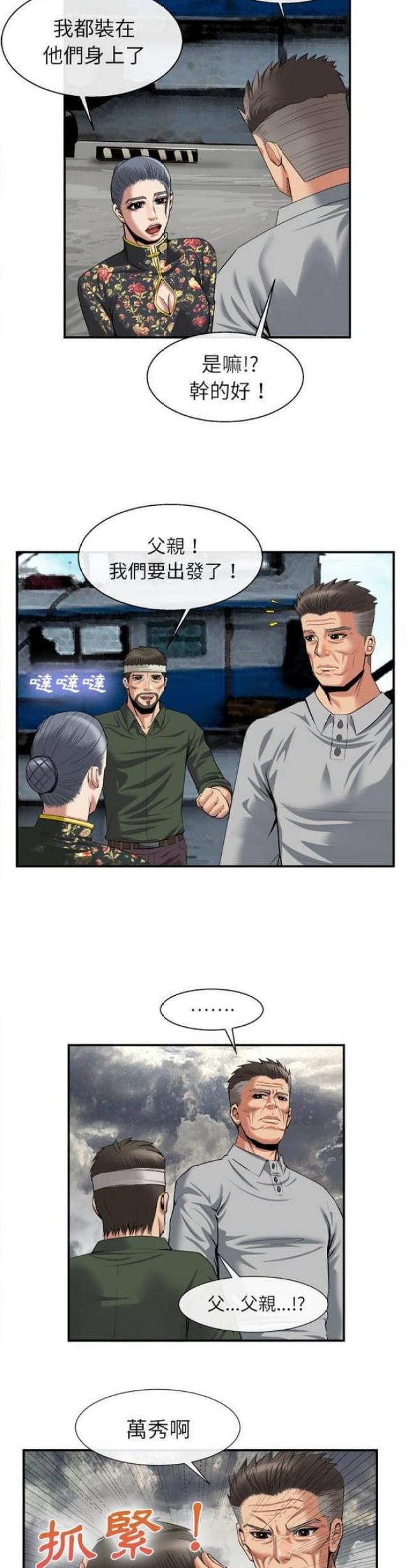 《不幸之岛》漫画最新章节第43话免费下拉式在线观看章节第【6】张图片