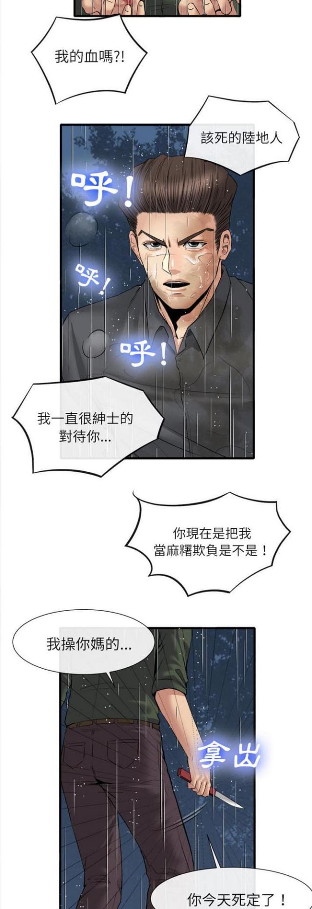 《不幸之岛》漫画最新章节第37话免费下拉式在线观看章节第【8】张图片