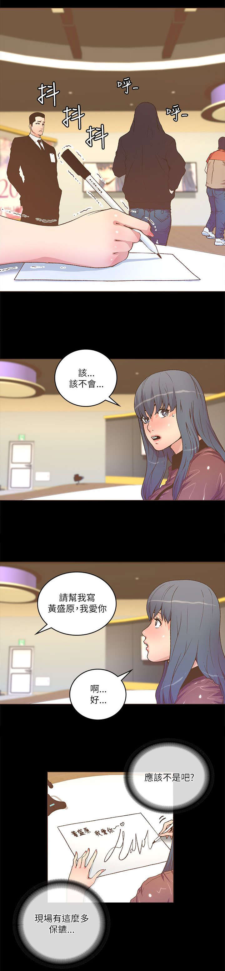 《征服女明星》漫画最新章节第45话免费下拉式在线观看章节第【11】张图片