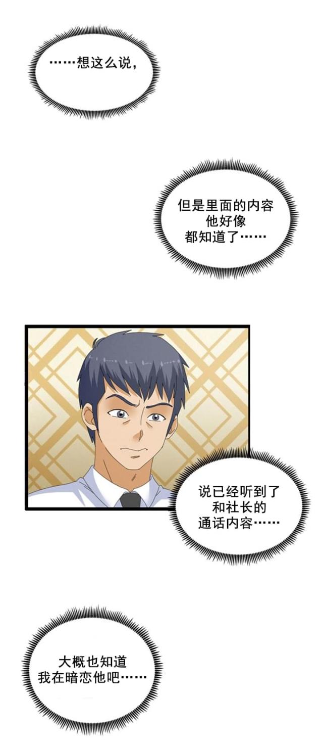 《神奇装置》漫画最新章节第58话免费下拉式在线观看章节第【9】张图片