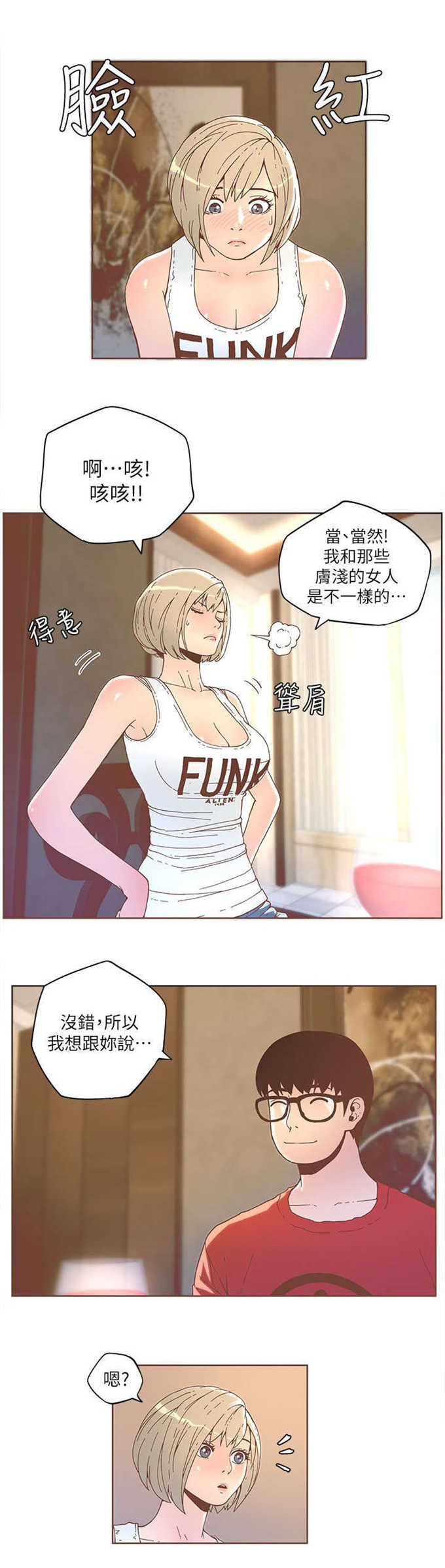 《征服女明星》漫画最新章节第61话免费下拉式在线观看章节第【4】张图片