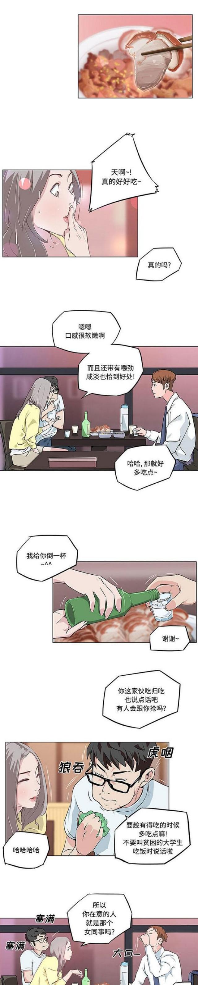 《肉食社交》漫画最新章节第7话免费下拉式在线观看章节第【4】张图片