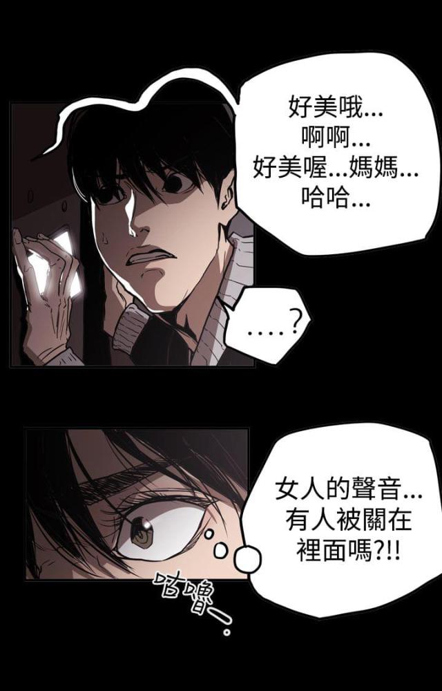 《布局高手》漫画最新章节第62话免费下拉式在线观看章节第【13】张图片