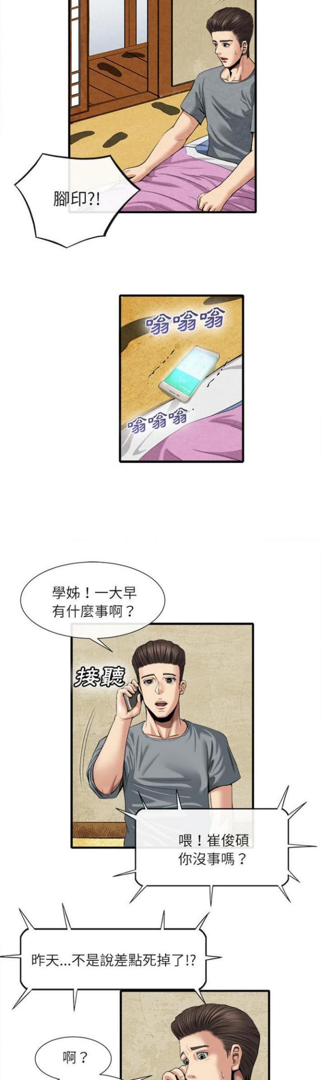 《不幸之岛》漫画最新章节第39话免费下拉式在线观看章节第【13】张图片