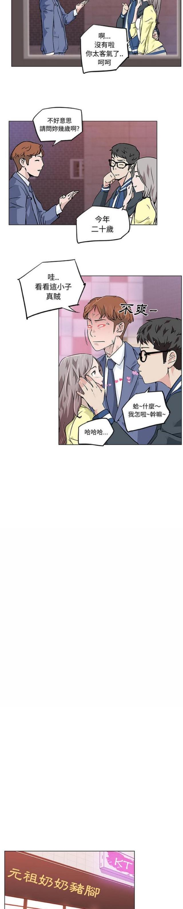 《肉食社交》漫画最新章节第7话免费下拉式在线观看章节第【14】张图片