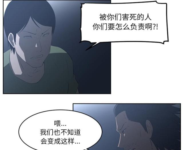 《丧尸校园》漫画最新章节第47话免费下拉式在线观看章节第【24】张图片