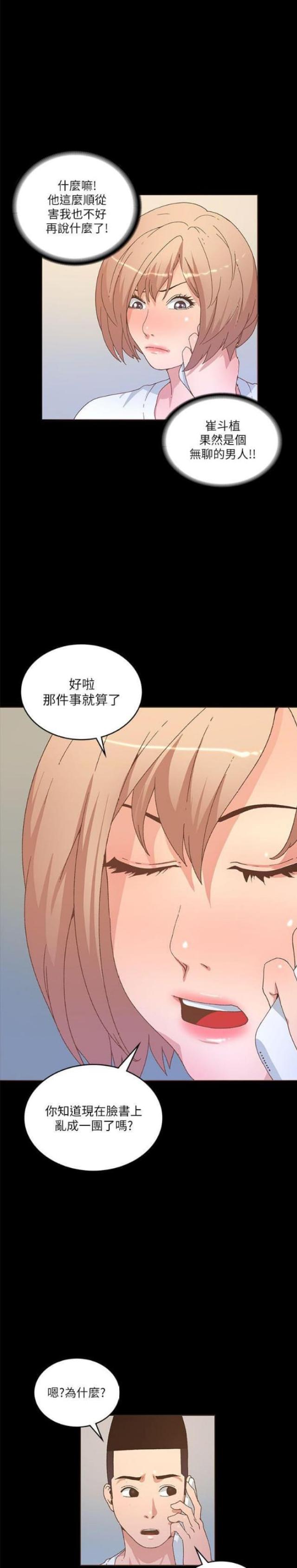 《征服女明星》漫画最新章节第42话免费下拉式在线观看章节第【4】张图片