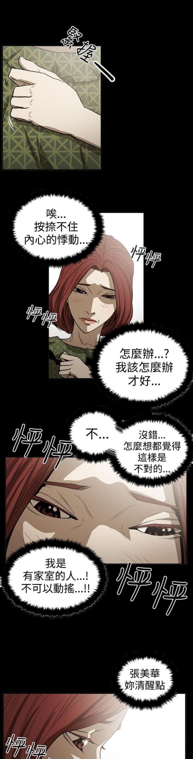 《布局高手》漫画最新章节第49话免费下拉式在线观看章节第【8】张图片