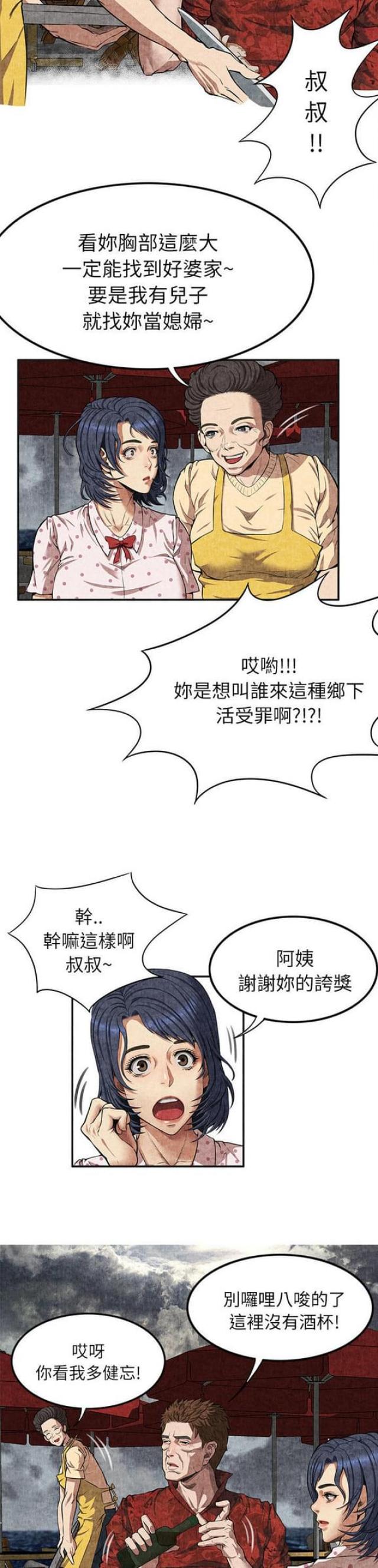 《不幸之岛》漫画最新章节第8话免费下拉式在线观看章节第【11】张图片