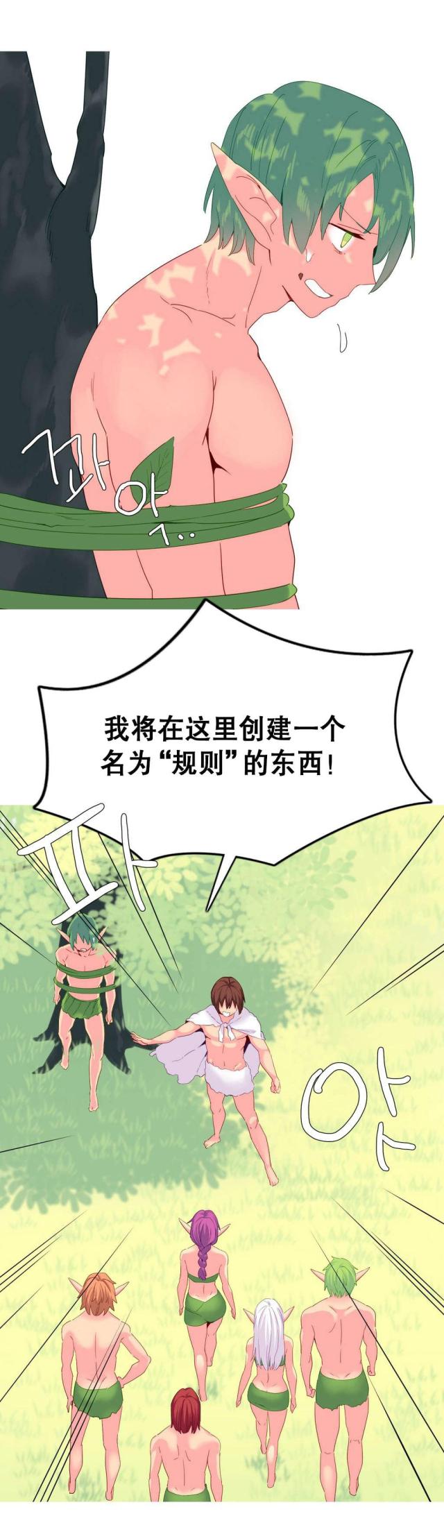 《伊甸园》漫画最新章节第19话免费下拉式在线观看章节第【14】张图片