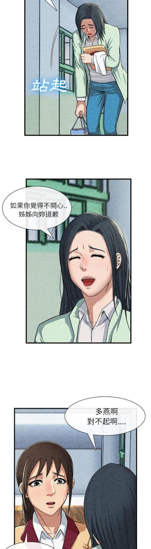 《不幸之岛》漫画最新章节第23话免费下拉式在线观看章节第【11】张图片