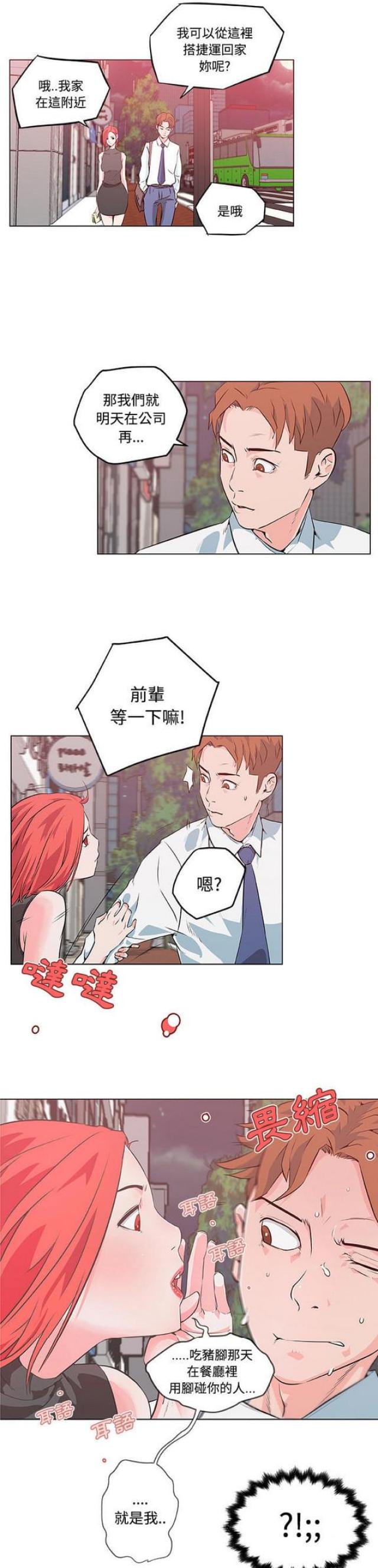 《肉食社交》漫画最新章节第10话免费下拉式在线观看章节第【16】张图片