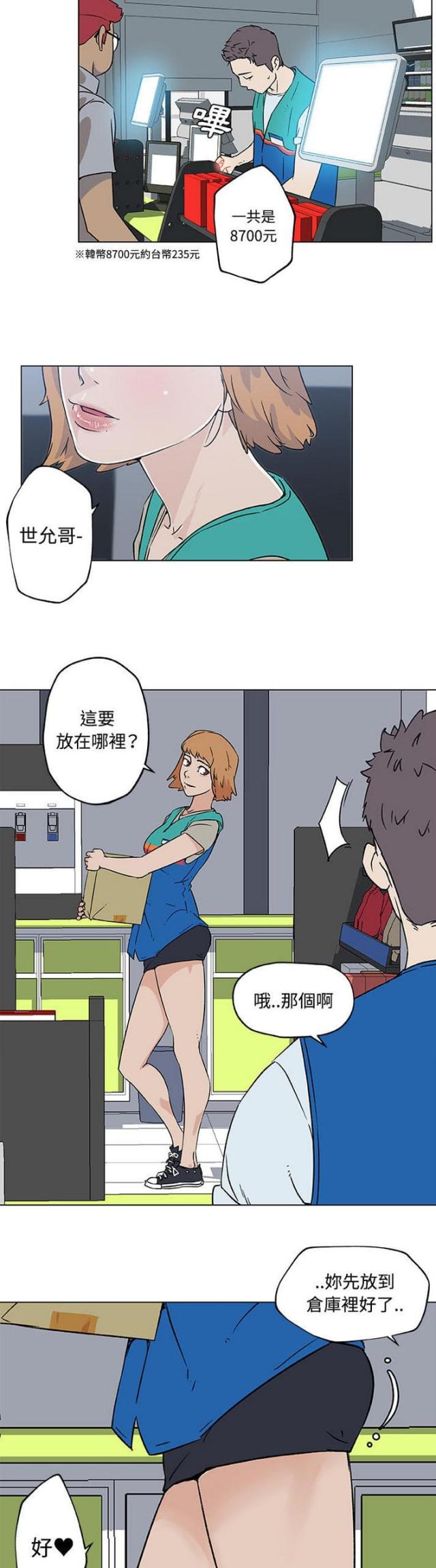 《肉食社交》漫画最新章节第16话免费下拉式在线观看章节第【11】张图片