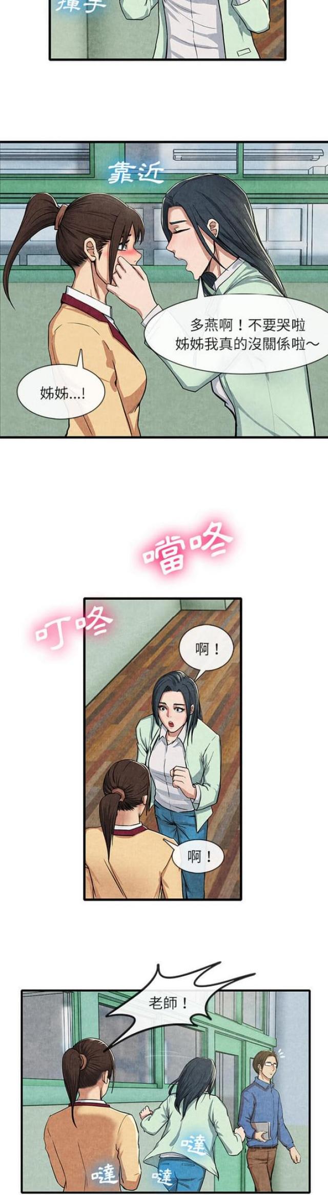 《不幸之岛》漫画最新章节第23话免费下拉式在线观看章节第【8】张图片