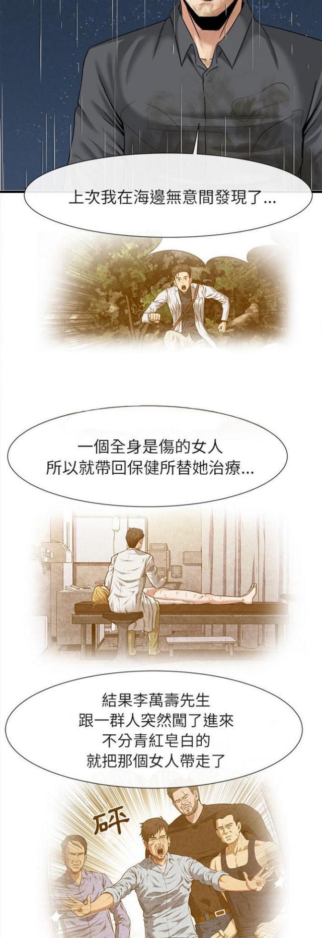 《不幸之岛》漫画最新章节第37话免费下拉式在线观看章节第【3】张图片