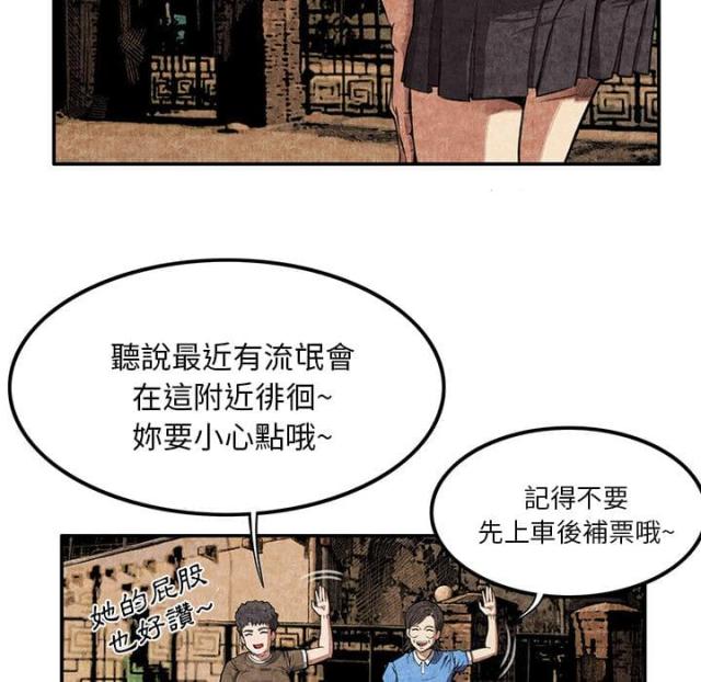 《不幸之岛》漫画最新章节第5话免费下拉式在线观看章节第【37】张图片