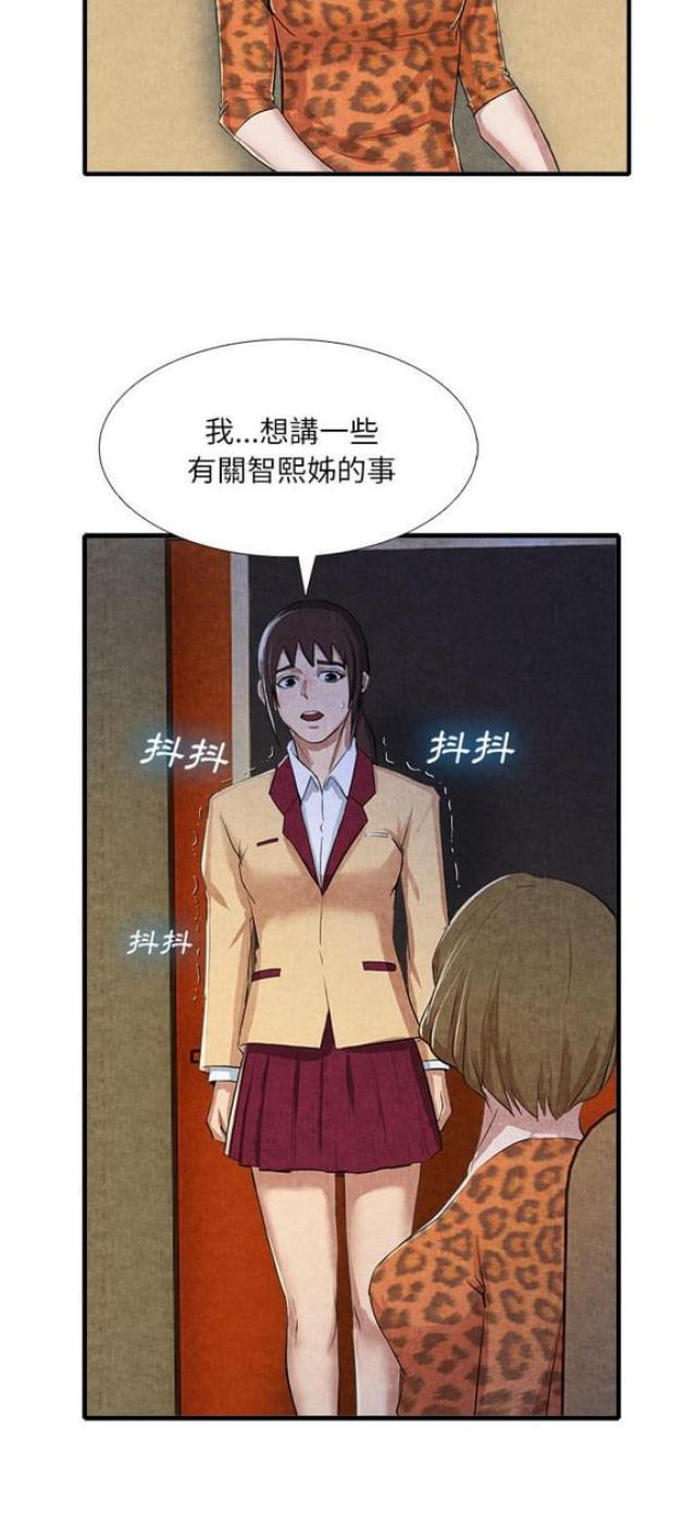 《不幸之岛》漫画最新章节第26话免费下拉式在线观看章节第【1】张图片