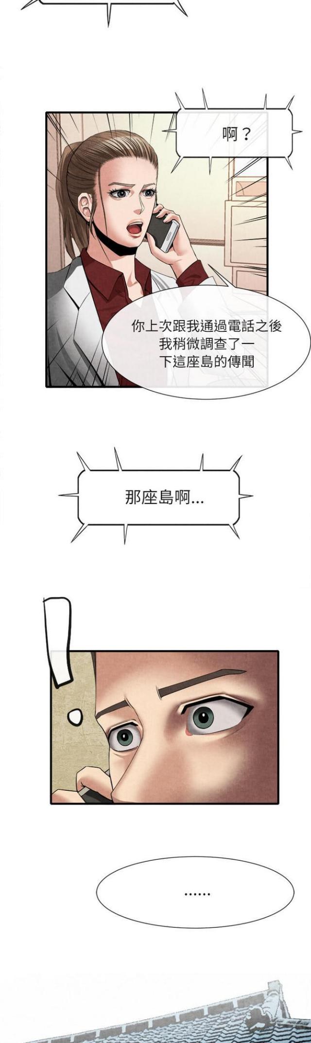 《不幸之岛》漫画最新章节第39话免费下拉式在线观看章节第【9】张图片