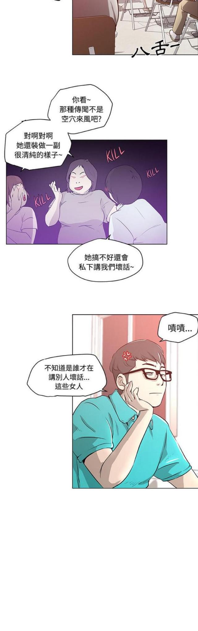 《肉食社交》漫画最新章节第1话免费下拉式在线观看章节第【4】张图片