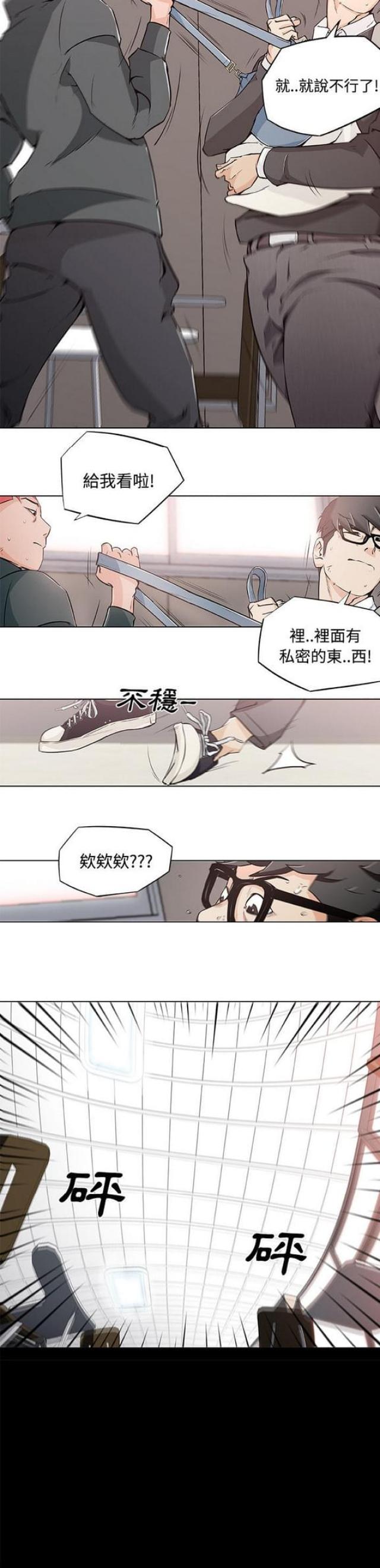 《肉食社交》漫画最新章节第4话免费下拉式在线观看章节第【15】张图片