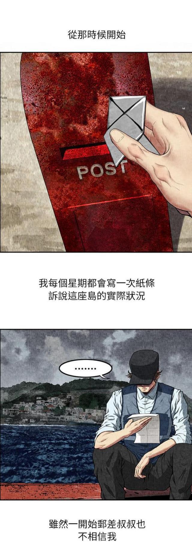 《不幸之岛》漫画最新章节第13话免费下拉式在线观看章节第【5】张图片