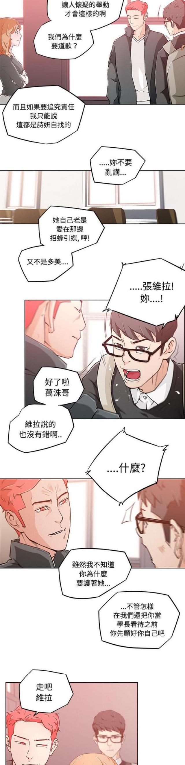 《肉食社交》漫画最新章节第4话免费下拉式在线观看章节第【8】张图片