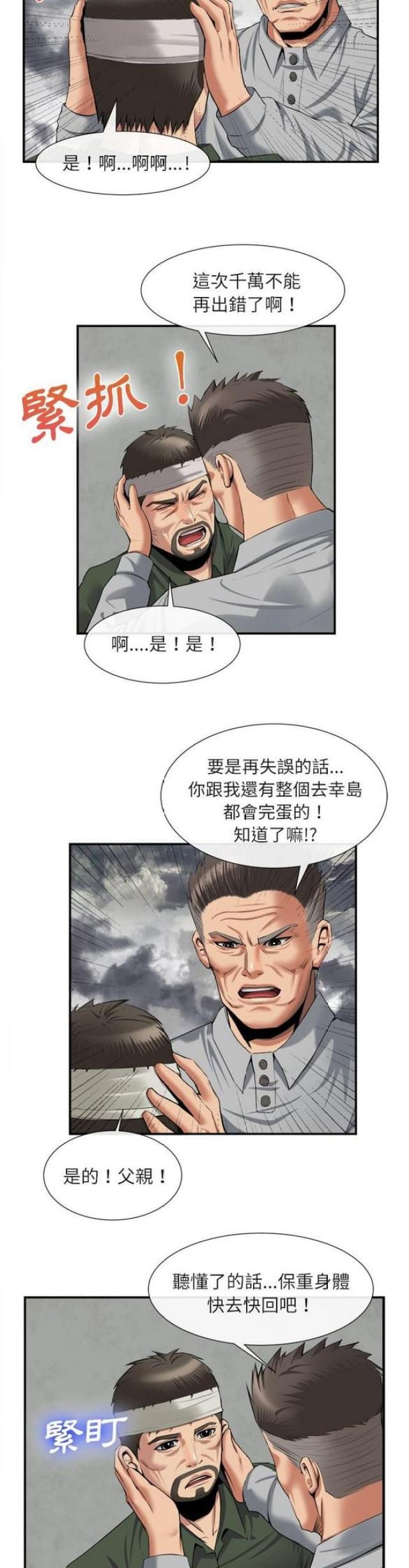 《不幸之岛》漫画最新章节第43话免费下拉式在线观看章节第【5】张图片