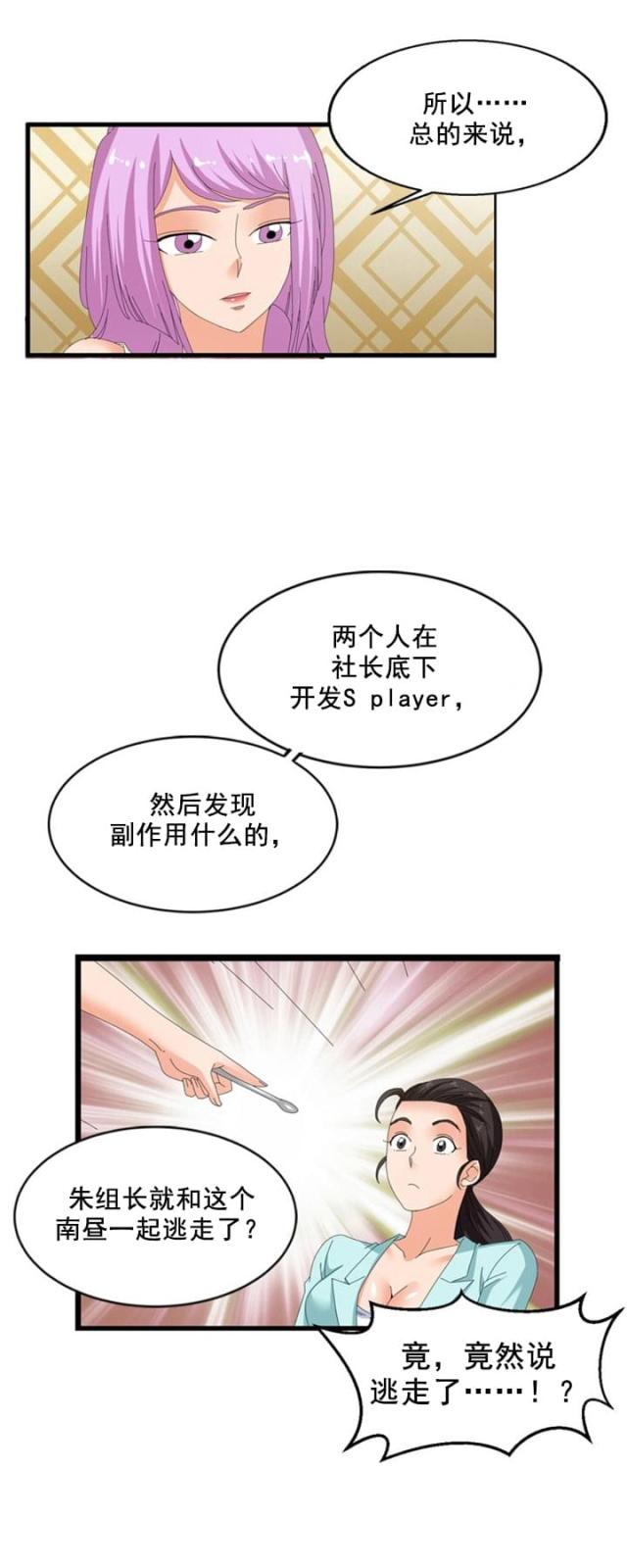 《神奇装置》漫画最新章节第58话免费下拉式在线观看章节第【7】张图片