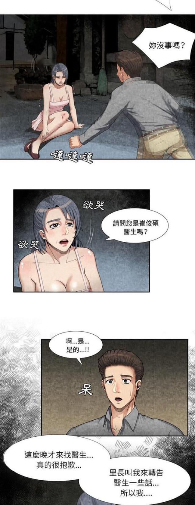 《不幸之岛》漫画最新章节第17话免费下拉式在线观看章节第【10】张图片